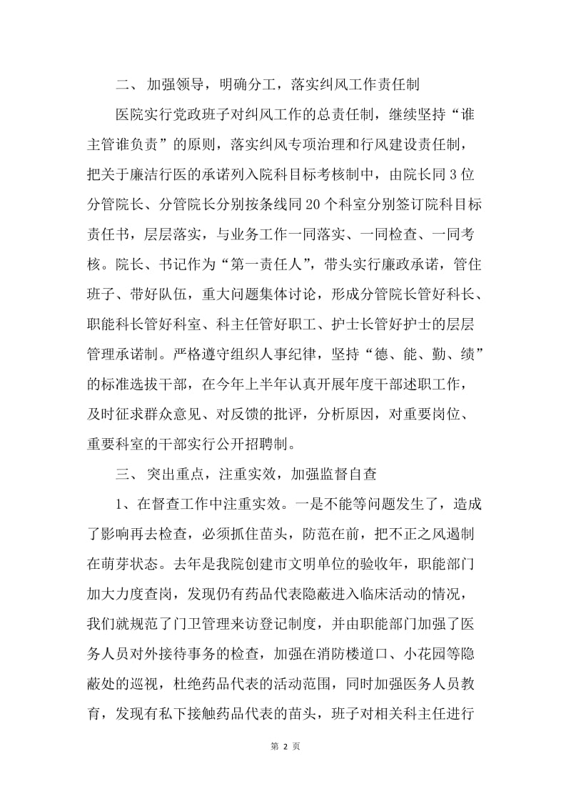 关于开展医药购销专项治理工作自查整改的汇报.docx_第2页