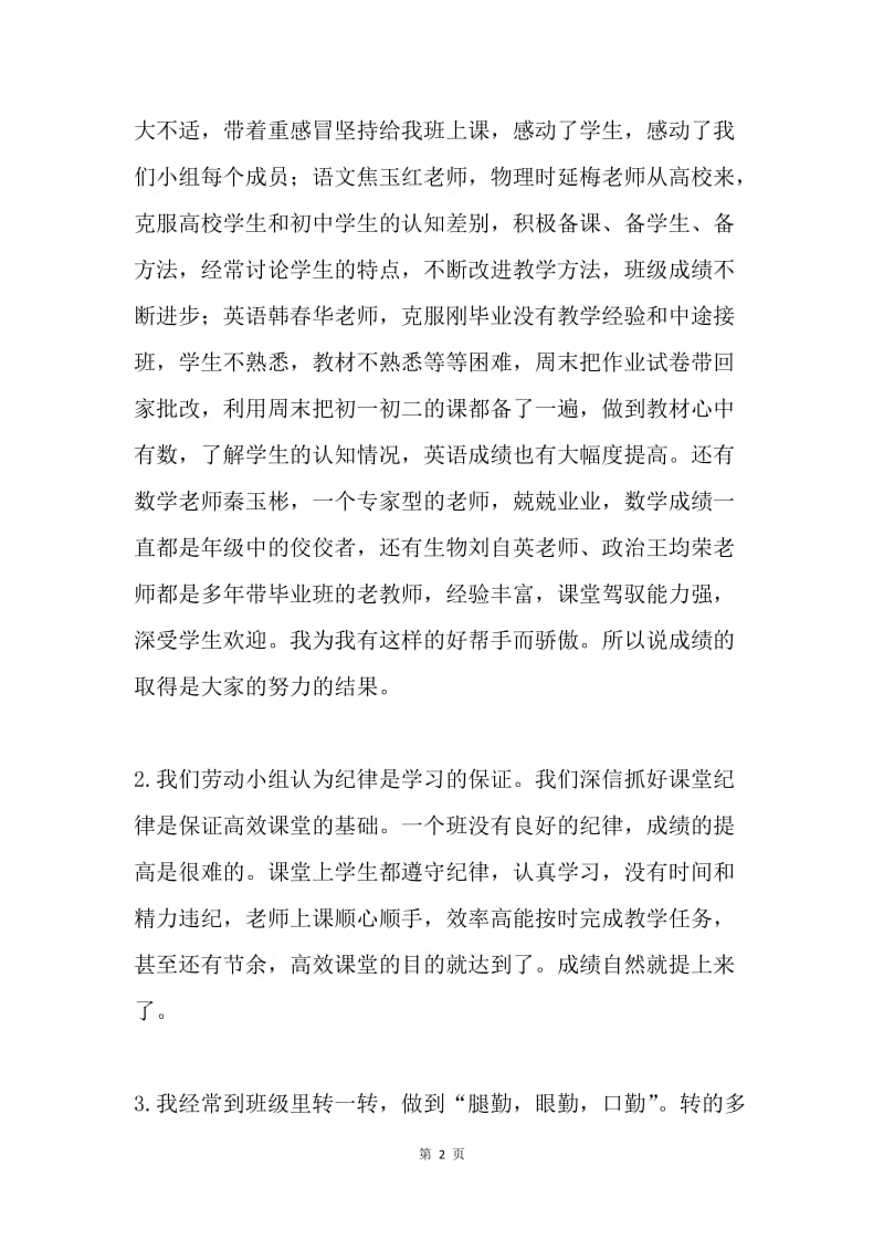 在年级会议上的发言材料.docx_第2页