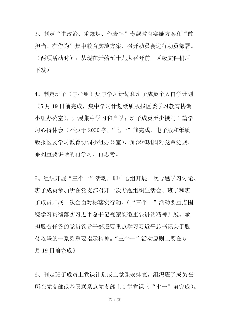 全区“两学一做”学习教育常态化制度化近期工作重点安排.docx_第2页