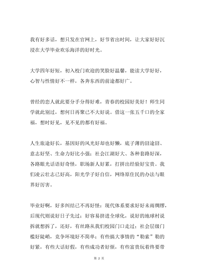 党委书记20XX届毕业典礼致辞.docx_第2页