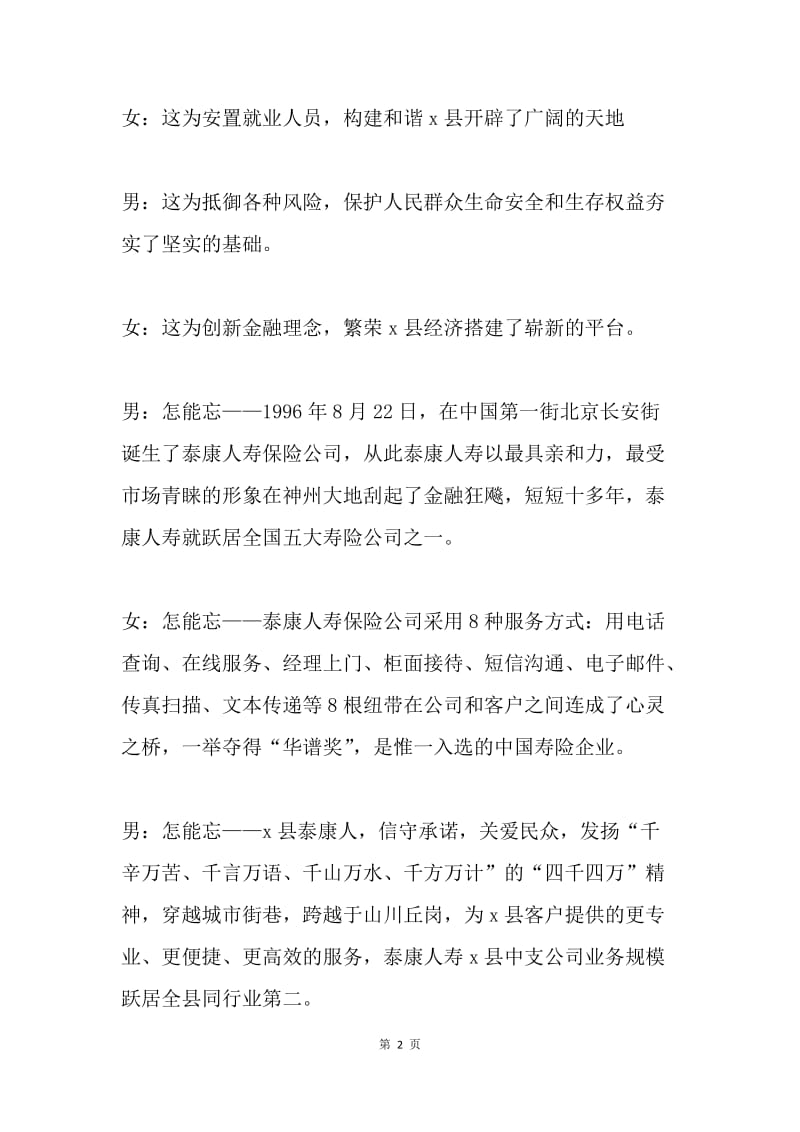 升级为中支公司庆典主持词.docx_第2页