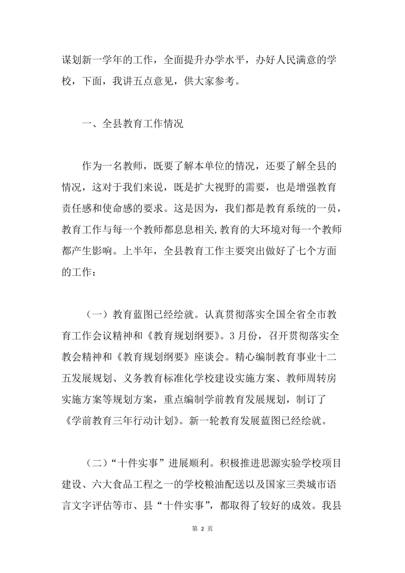 在教师集训大会上的讲话.docx_第2页