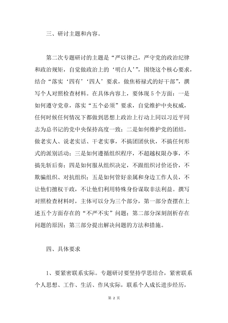 县委组织部“严以律己”专题学习研讨通知.docx_第2页