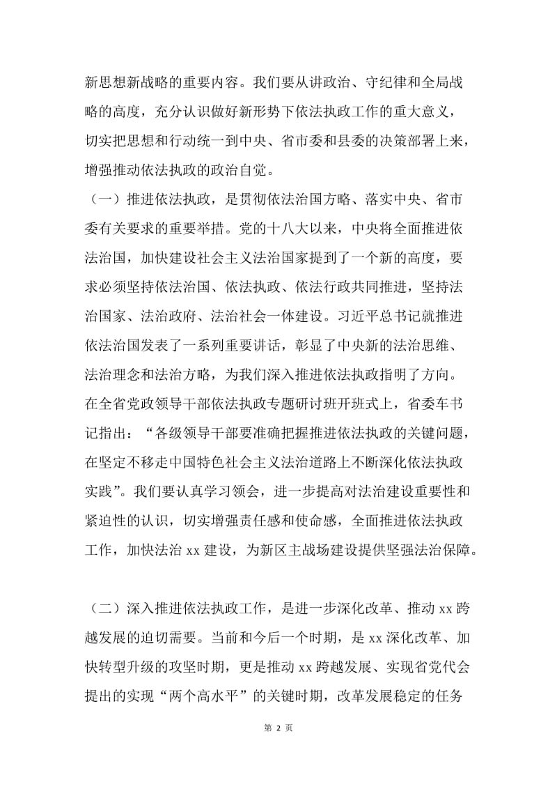 全县党政领导干部依法执政专题研讨会讲话稿.docx_第2页