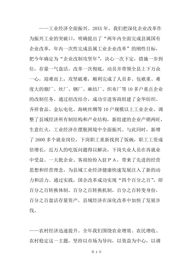 县长在各界人士新年茶话会上的讲话.docx_第2页