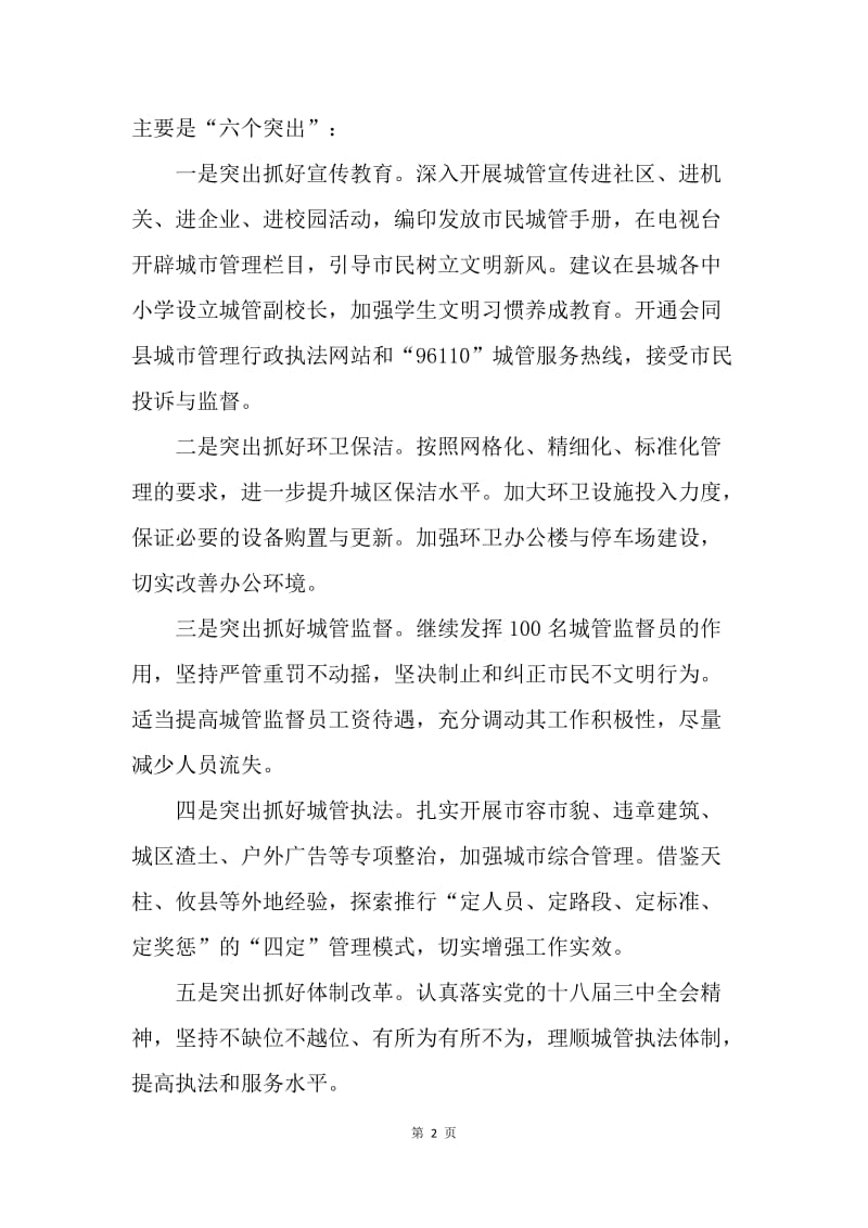 县委务虚会议发言材料.docx_第2页