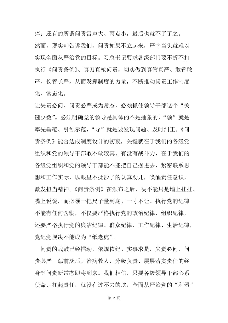 《问责条例》给党员干部的警示.docx_第2页