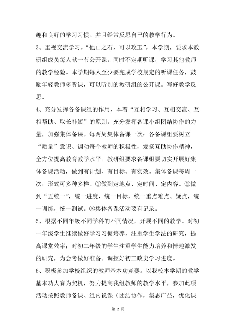 史地生政教研组工作计划.docx_第2页