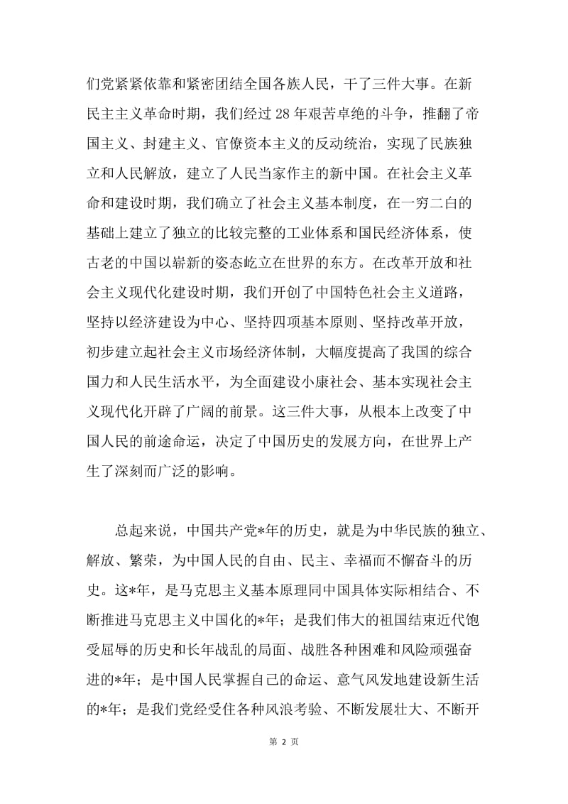 党员先进性教育活动大会上的讲话.docx_第2页