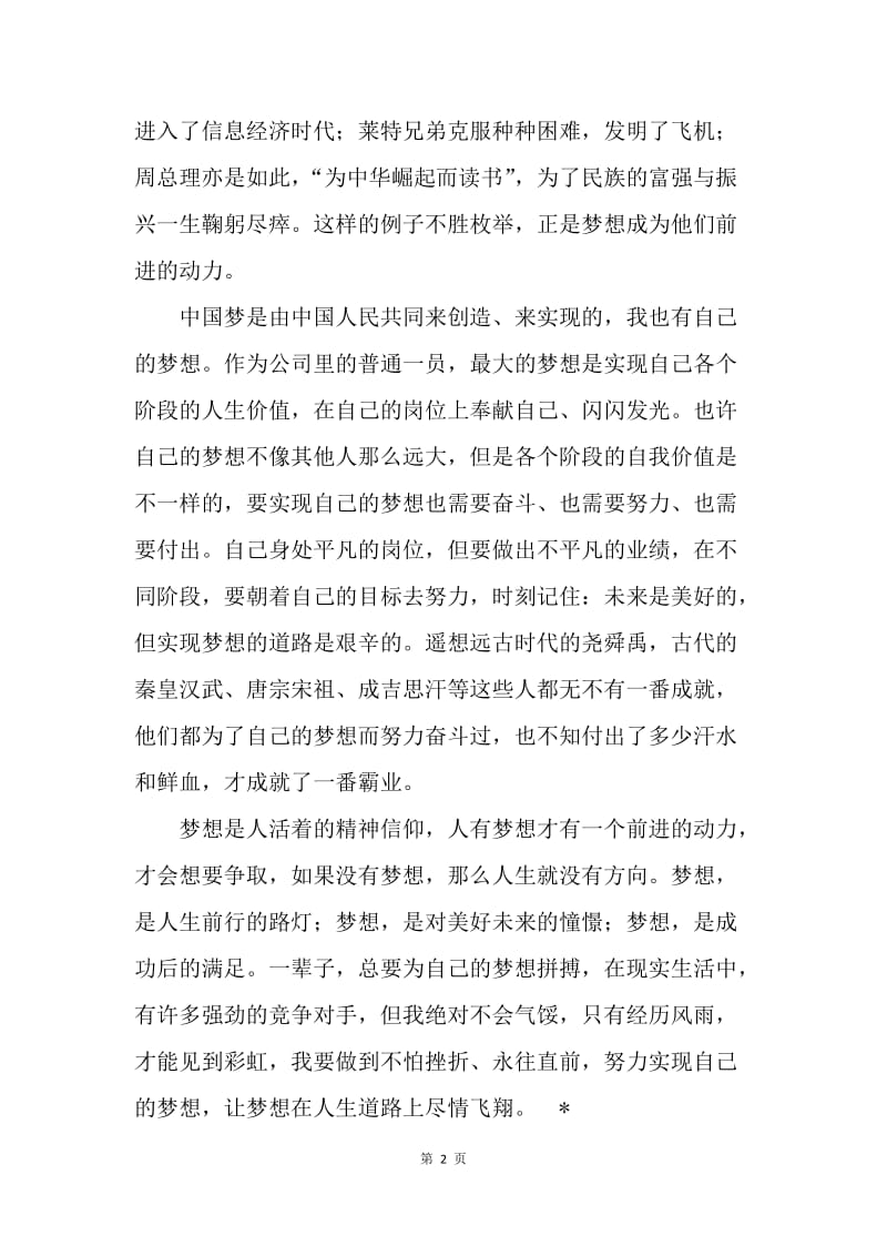 中国梦 我的梦——让梦想在人生路上飞翔.docx_第2页