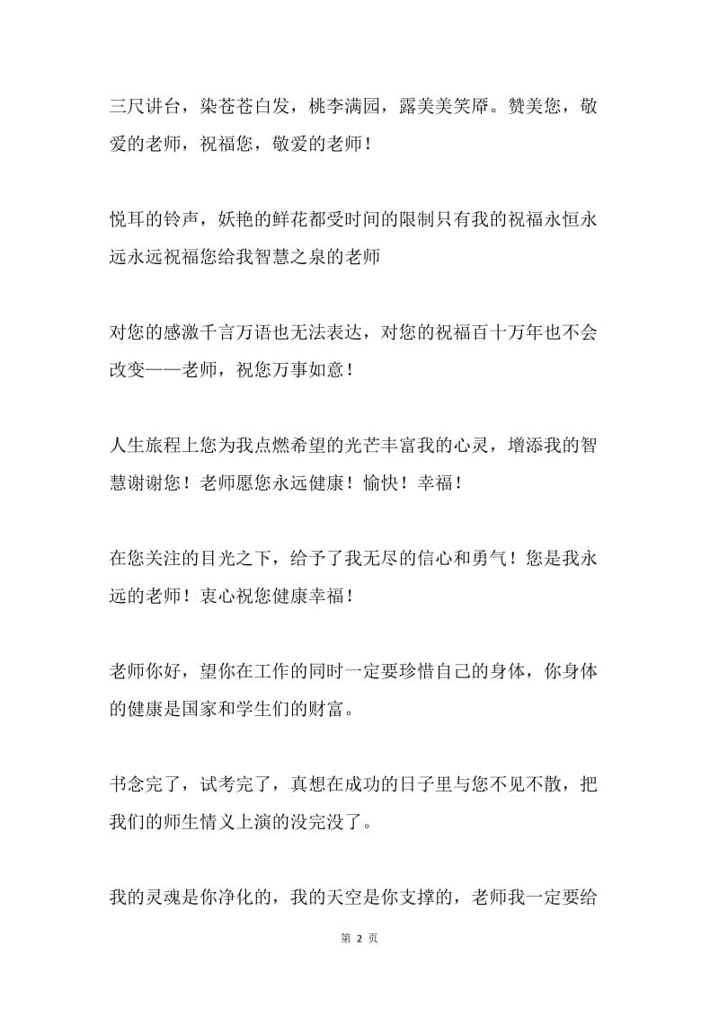 关于教师节的短信祝福语大全.docx_第2页