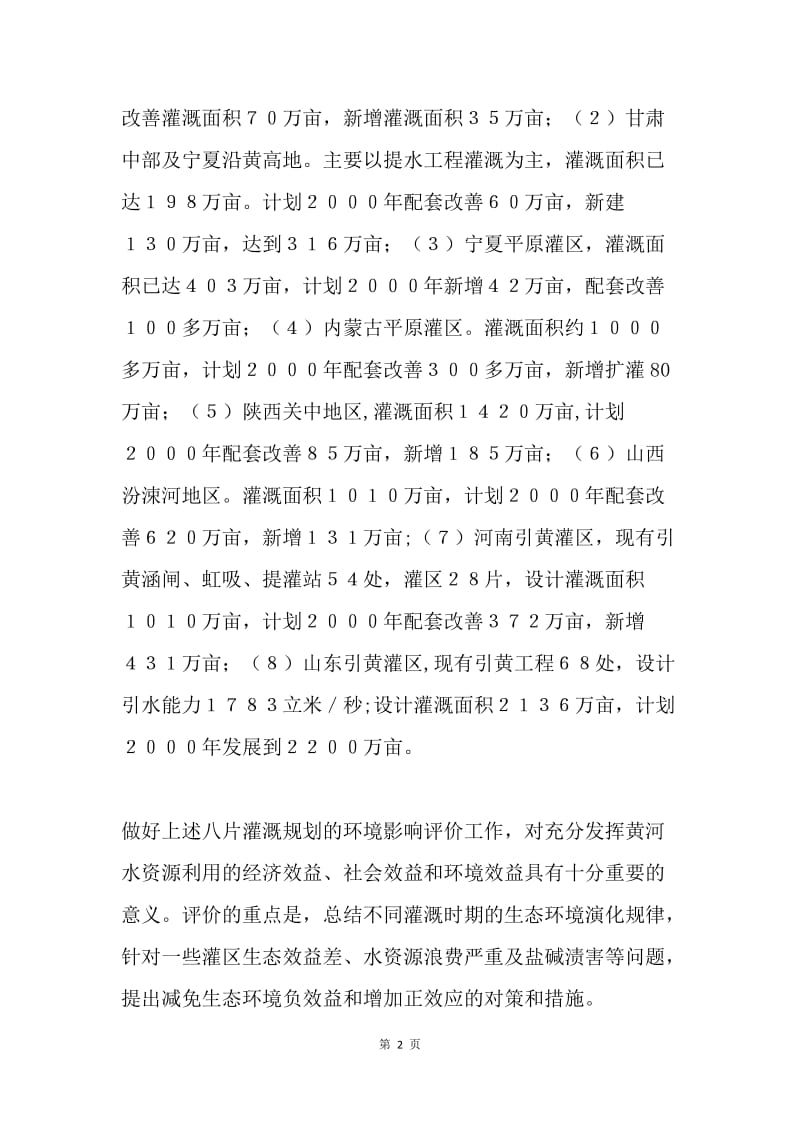 关于三门峡环境问题的调查研究报告.docx_第2页