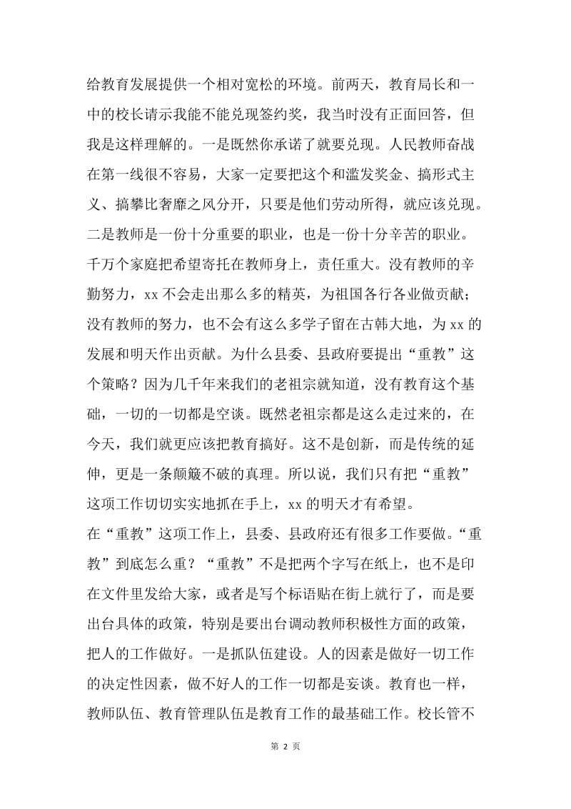 县委书记教师节座谈会讲话稿.docx_第2页