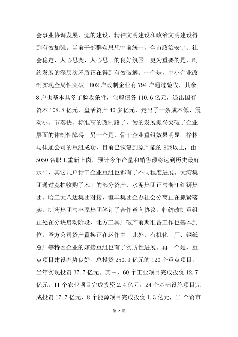 在市政协九届三次会议上的讲话 .docx_第2页