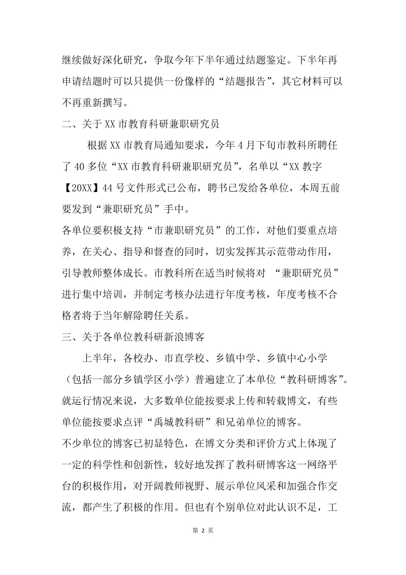 关于做好近期教育科研工作的几点要求.docx_第2页