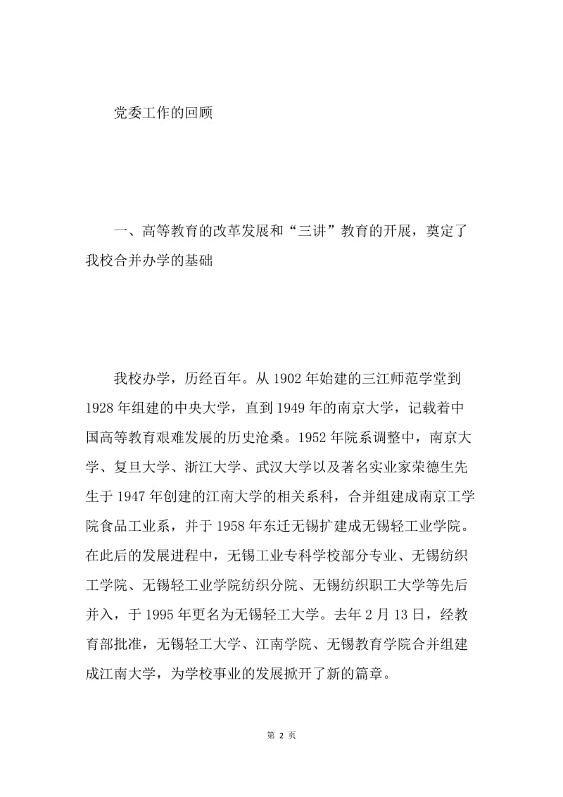 在大学第一次代表大会上的报告 .docx_第2页