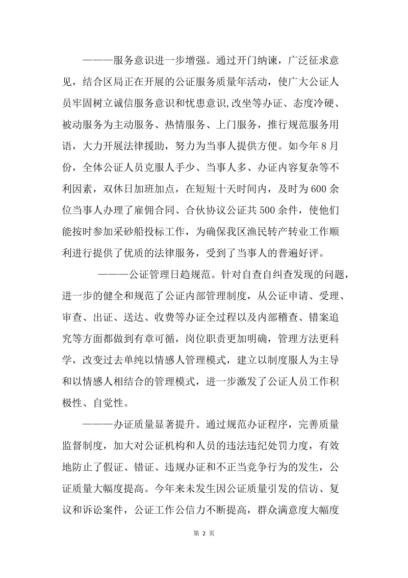 公证处先进事迹材料.docx_第2页