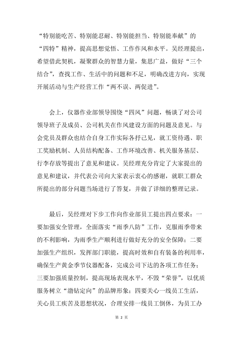 公司员工参加党的群众路线活动调研座谈会心得.docx_第2页