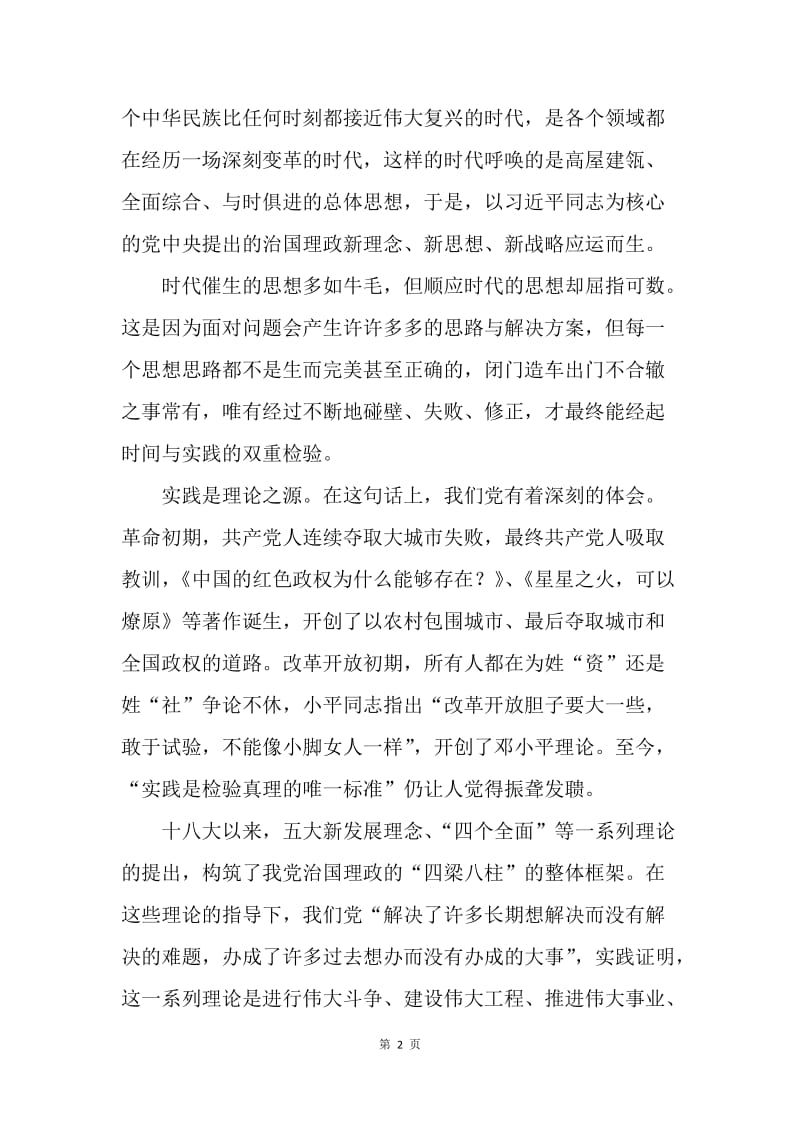 习习总书记“7.26”讲话有感：时代催生思想，实践产生理论.docx_第2页