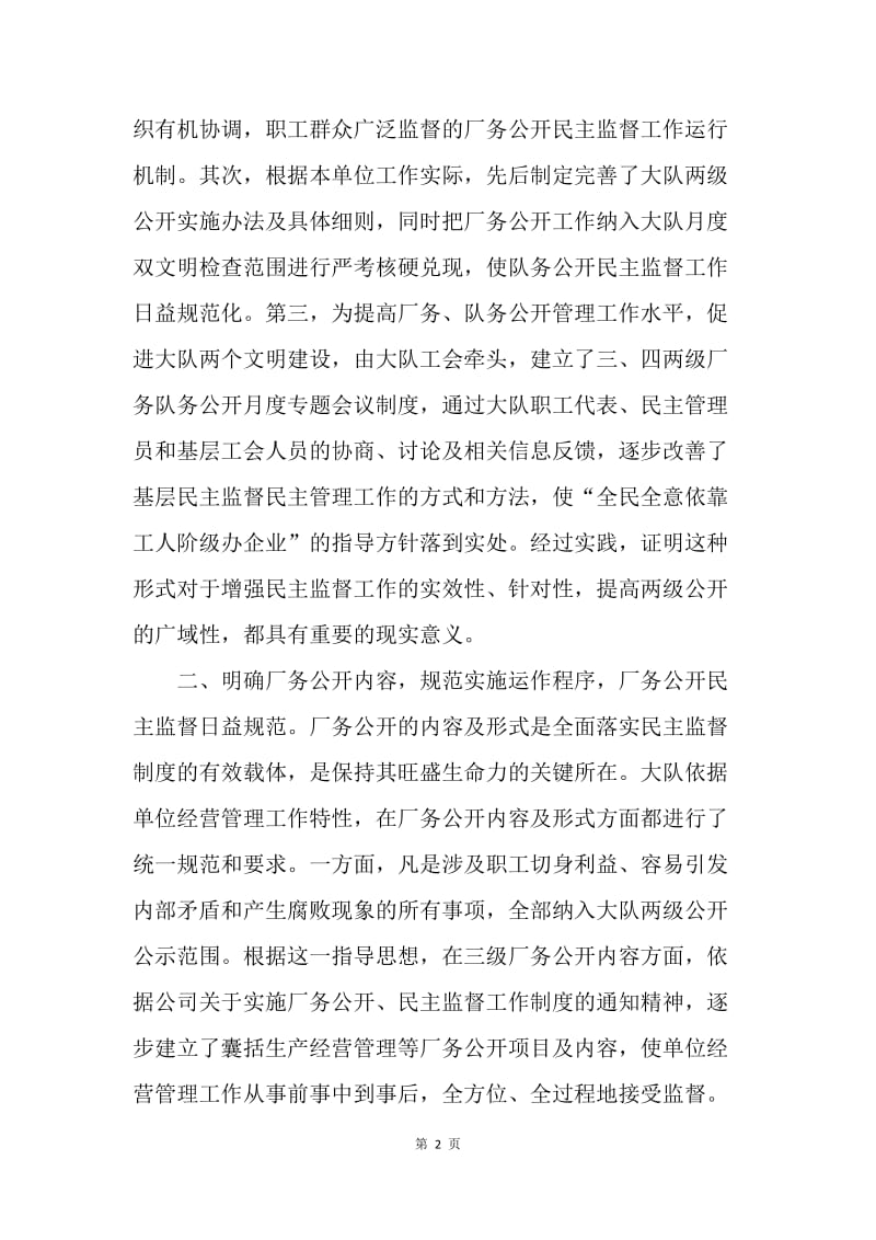 厂务公开民主监督工作汇报.docx_第2页