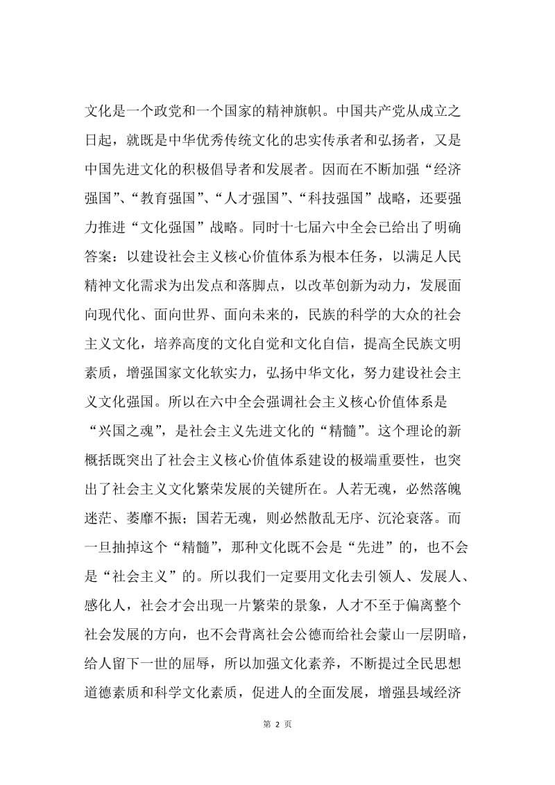 十七届六中全会心得体会：推动文化产业发展加快文化强县建设.docx_第2页