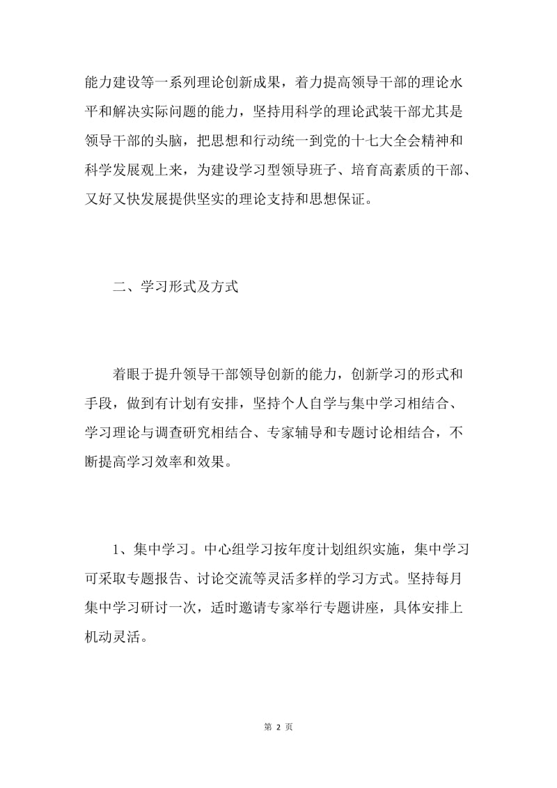 党委中心组20XX年理论学习计划.docx_第2页