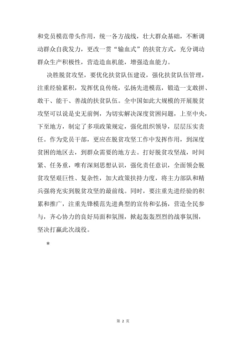 决胜脱贫攻坚 实干为先.docx_第2页