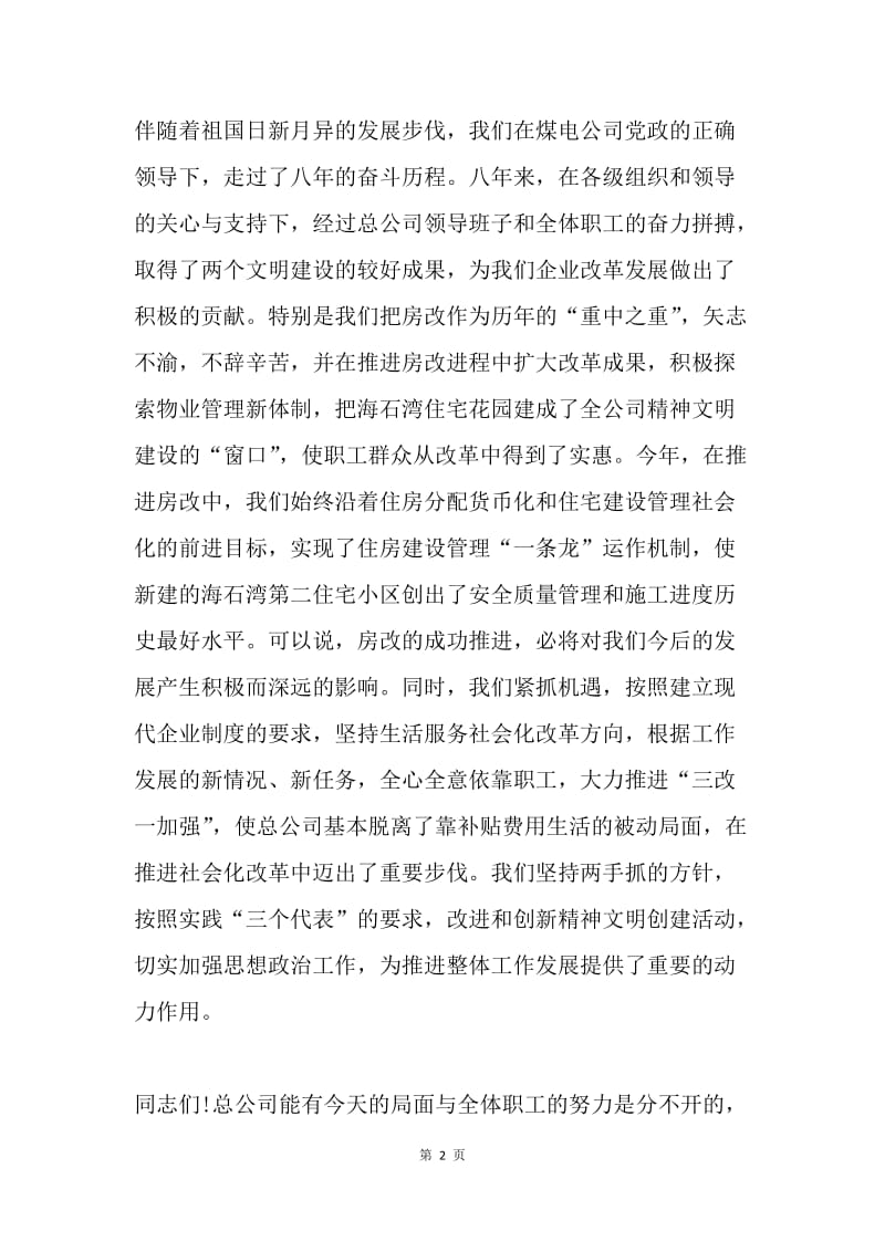 在公司庆“国庆”文艺汇演上的讲话.docx_第2页