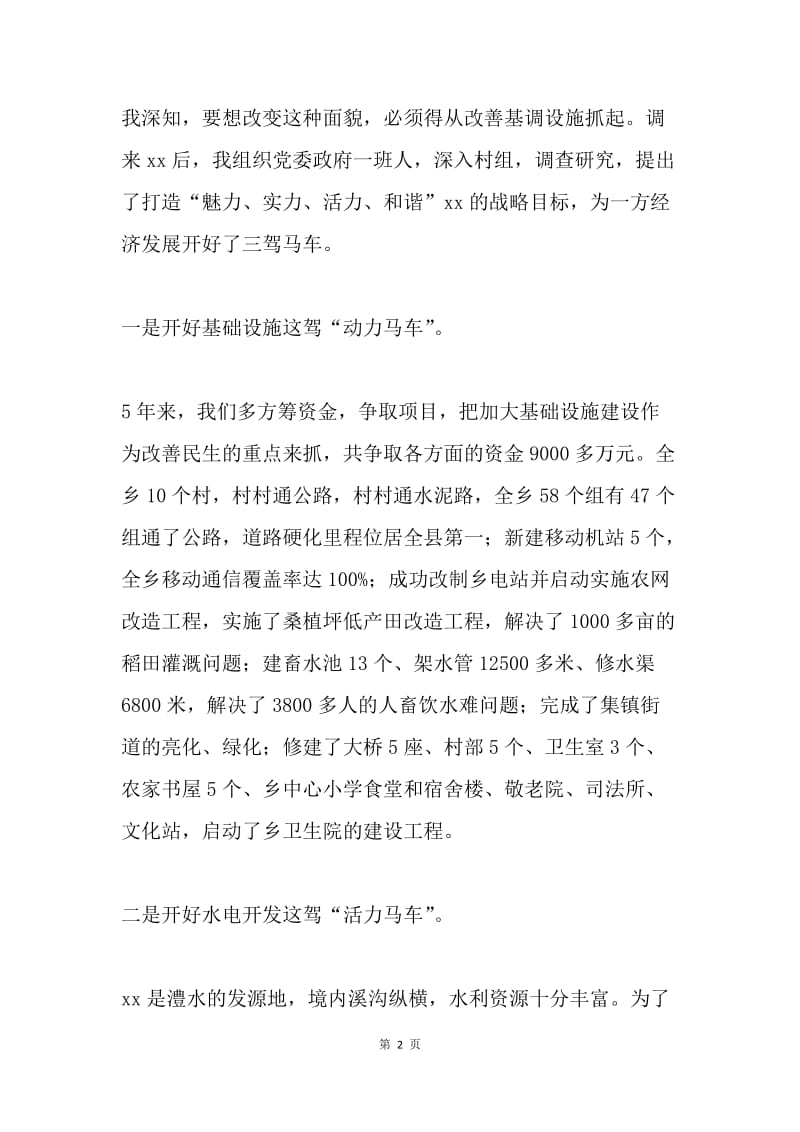 乡党委书记述职报告.docx_第2页