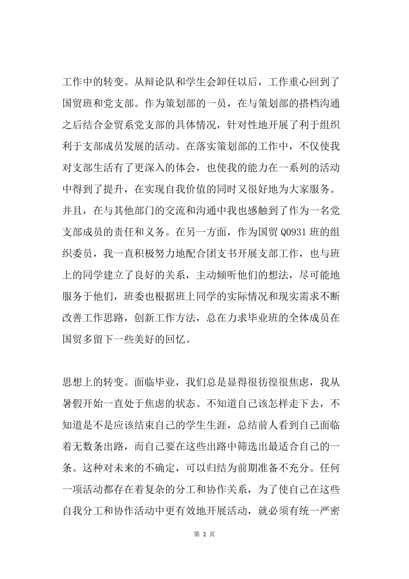 半年预备期总结.docx_第2页