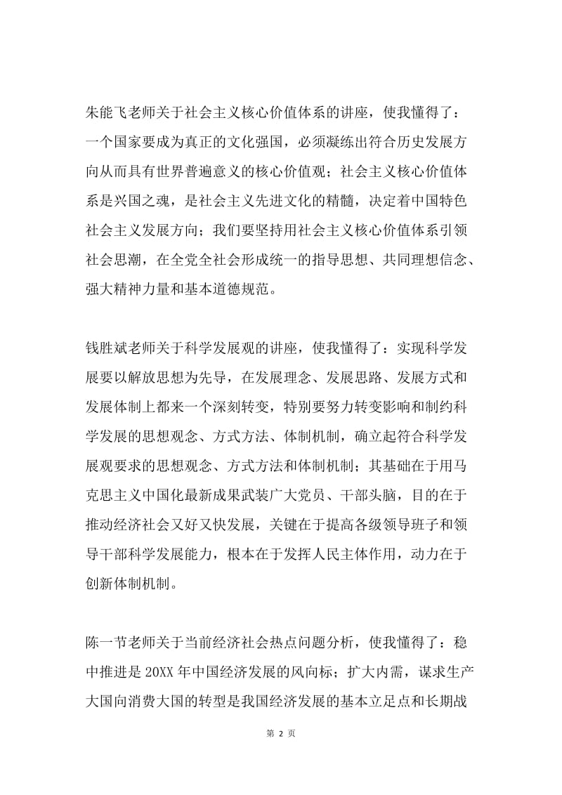 县委党校学习心得体会.docx_第2页