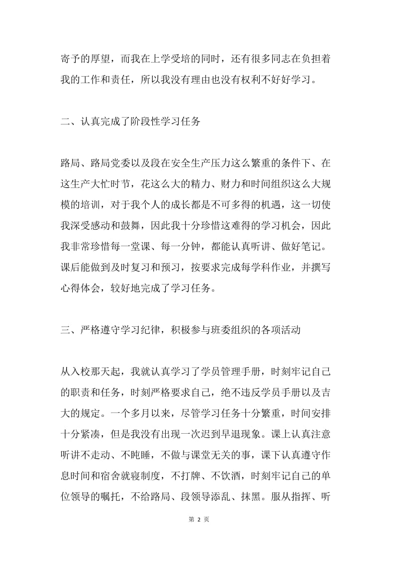 “千名后备干部培养工程”学习总结与体会.docx_第2页