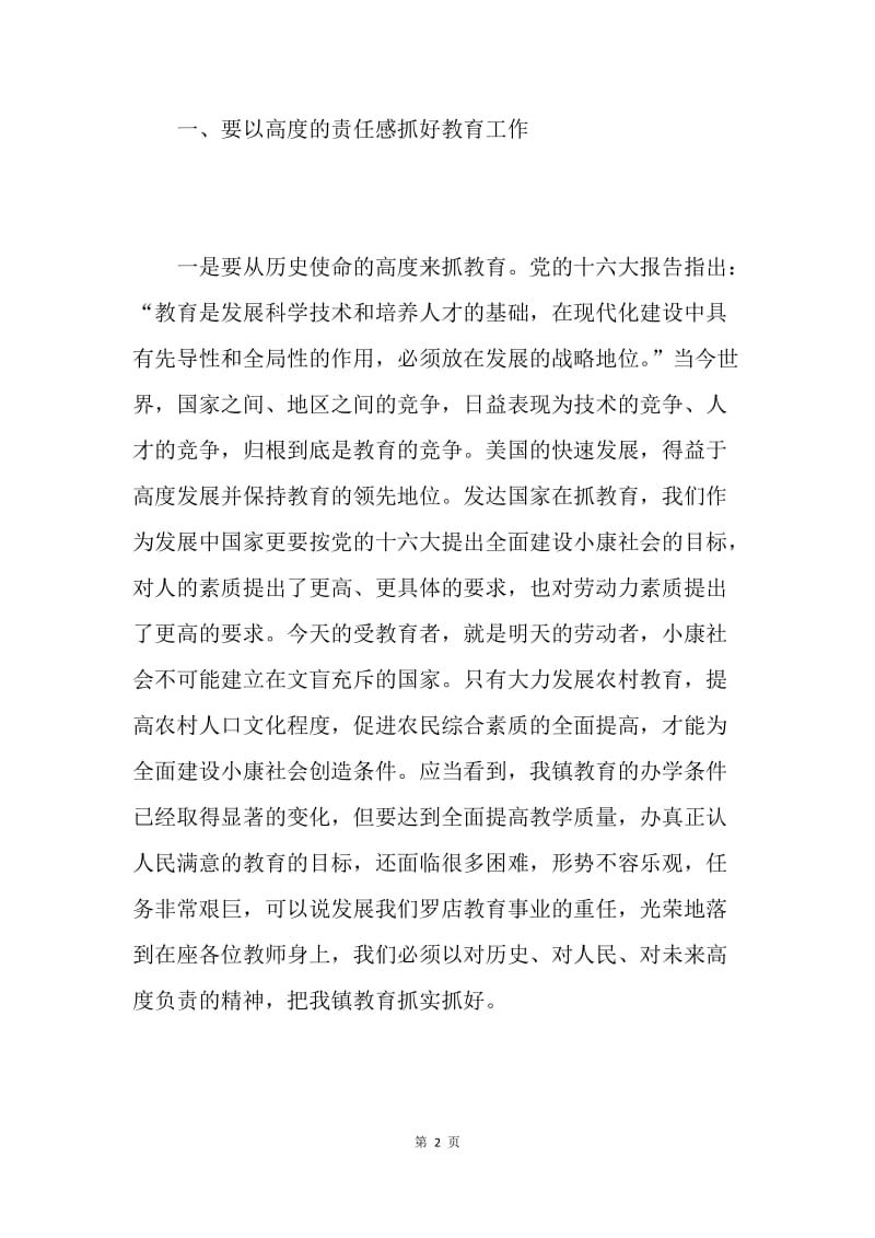 在暑期教师集训会议上的讲话.docx_第2页