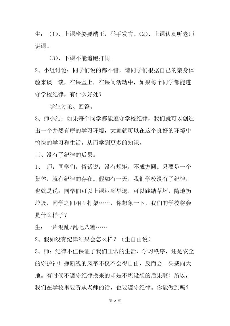 做个遵守纪律的好孩子班会活动方案.docx_第2页