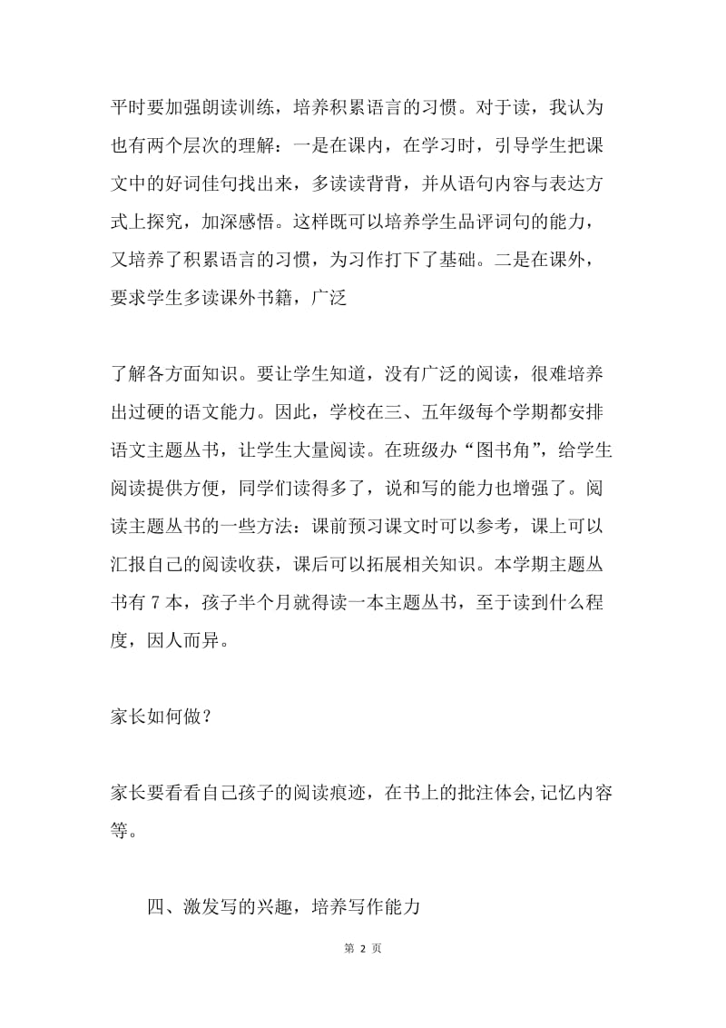 五年级下册家长会班主任发言稿.docx_第2页