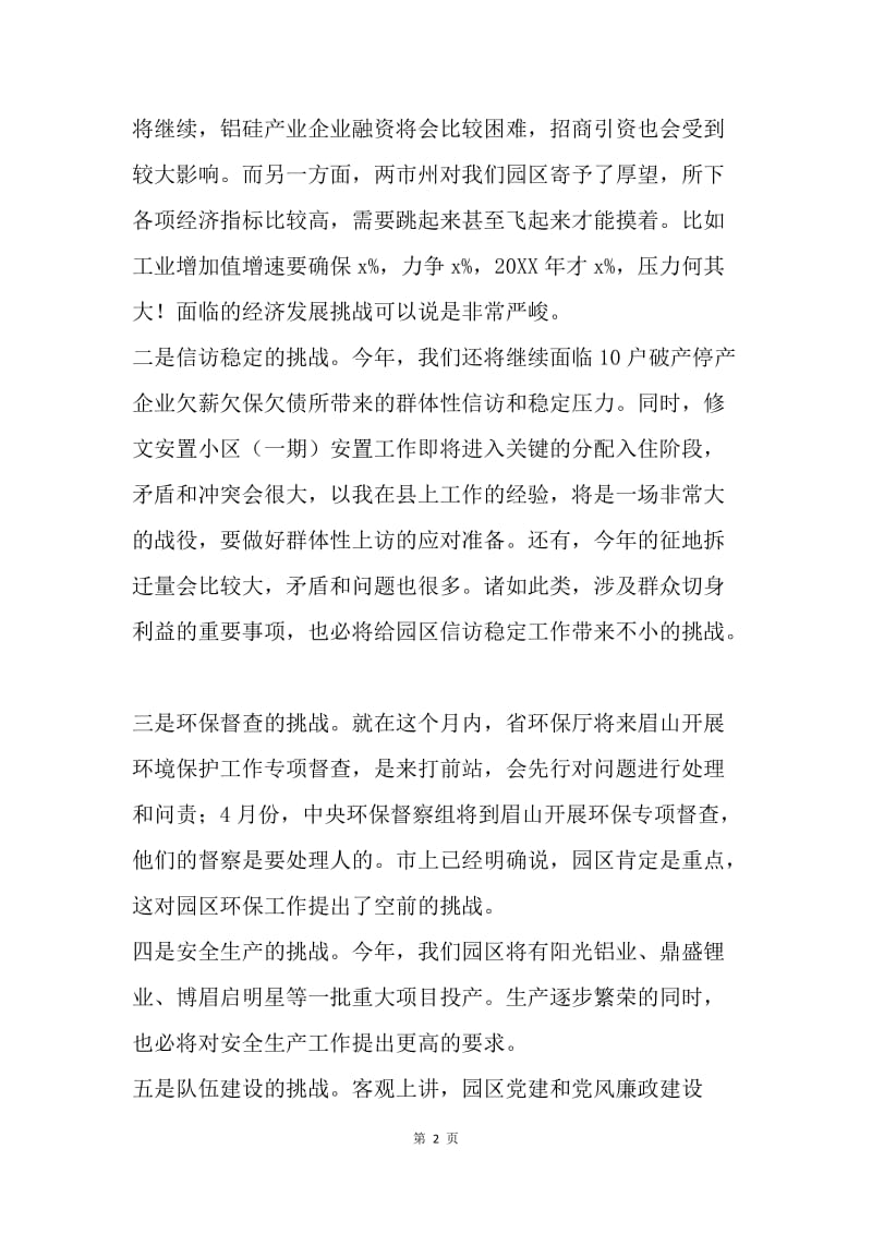 党工委书记20XX年春节后园区干部职工大会讲话稿.docx_第2页