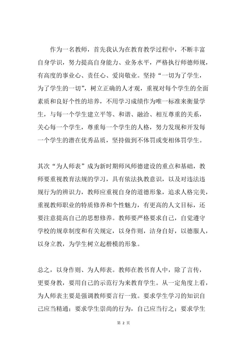 《教师十要十不要》心得体会.docx_第2页