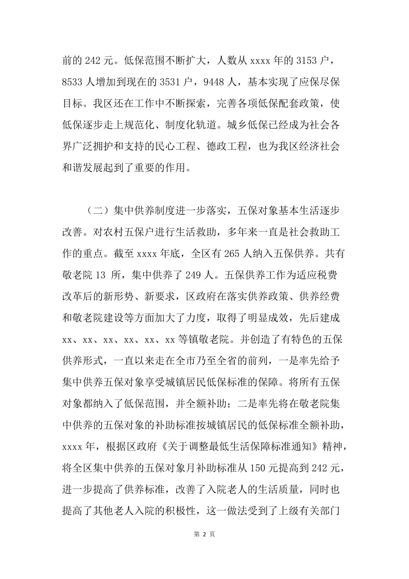 在全区农村低保户危房改造和社会救助工作会议上的讲话.docx_第2页