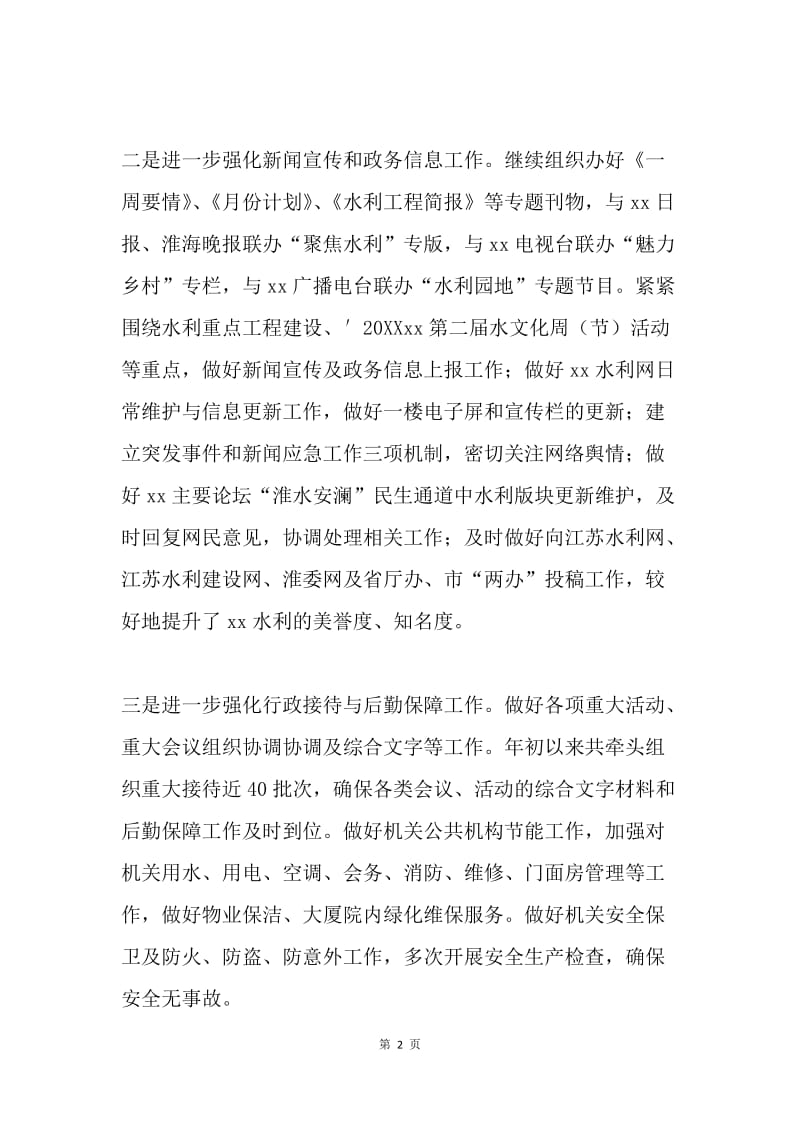 全市水利系统上半年工作总结表彰大会讲话稿.docx_第2页