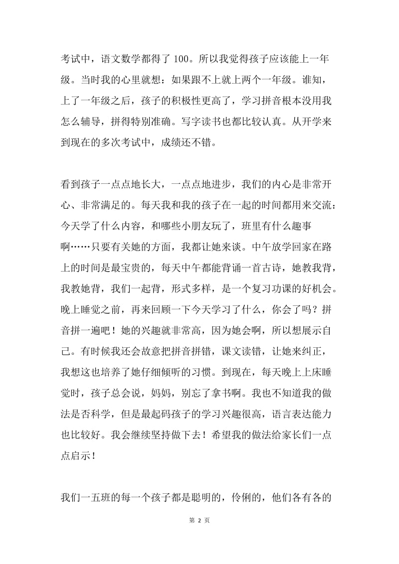 一年级家长代表发言稿.docx_第2页