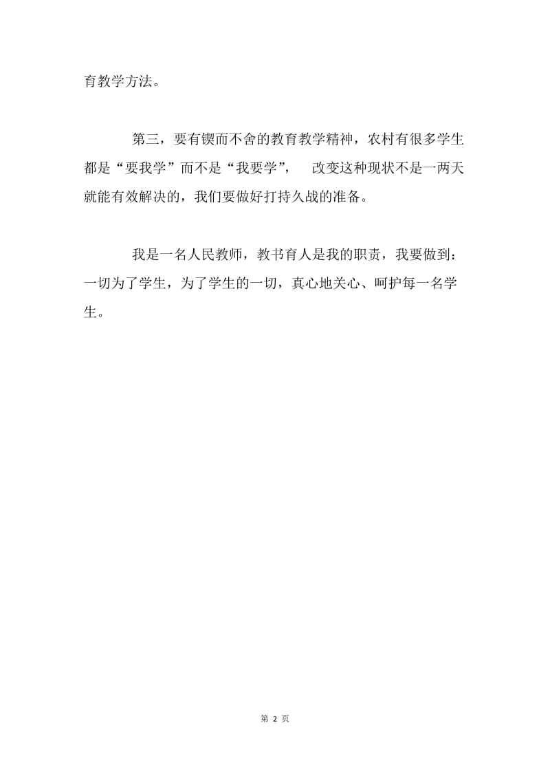 培训心得：培训给我另外一把解决问题的钥匙.docx_第2页