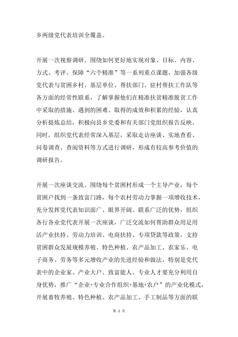 以精准扶贫践行“两学一做”学习教育活动情况报告.docx_第2页