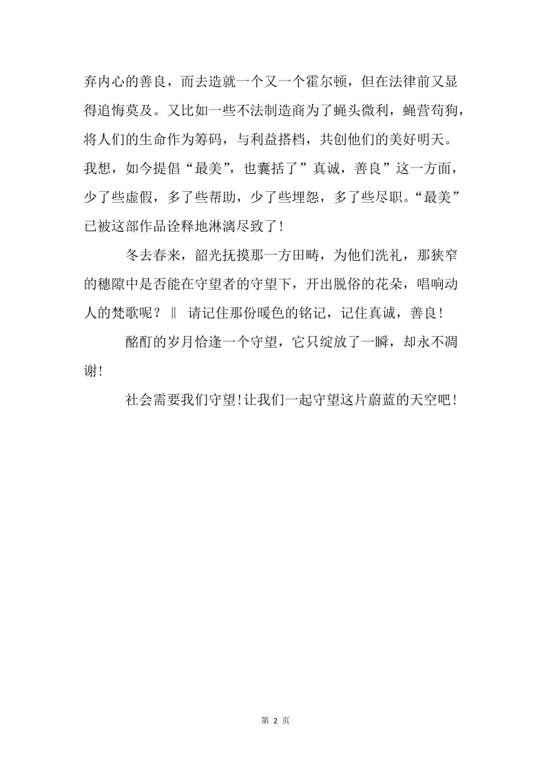 中国梦征文：守护那暖色的铭记.docx_第2页