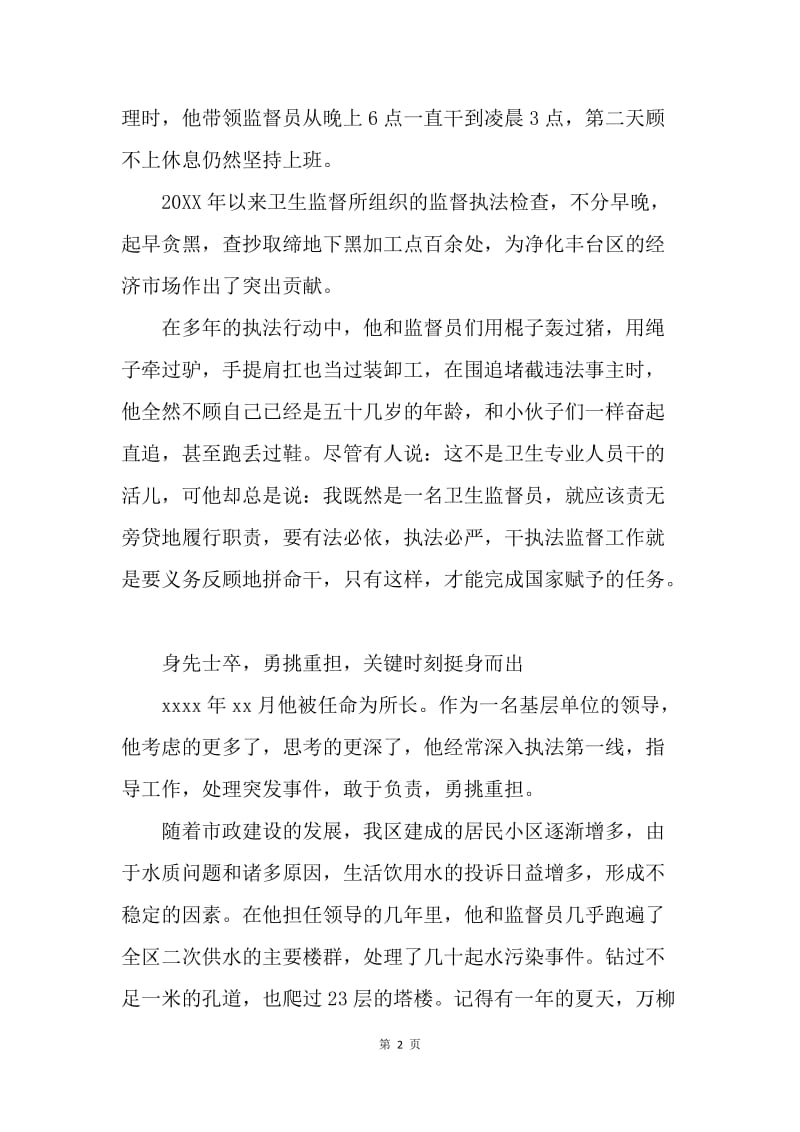 卫生防疫系统共产党员先进事迹.docx_第2页