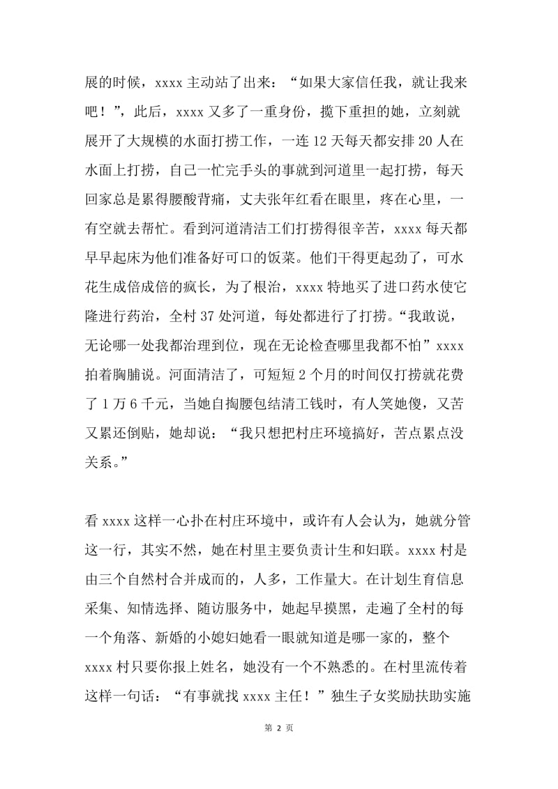 优秀妇女工作者先进事迹材料.docx_第2页