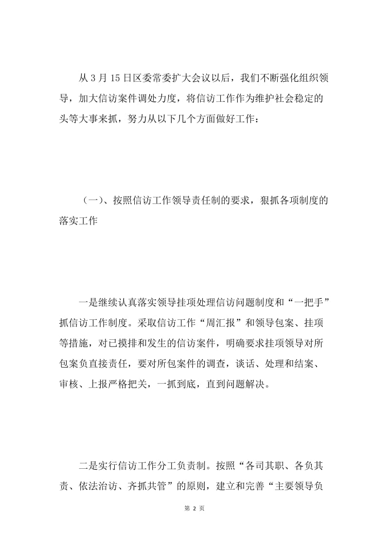 上半年乡镇信访工作总结暨下半年工作计划 .docx_第2页