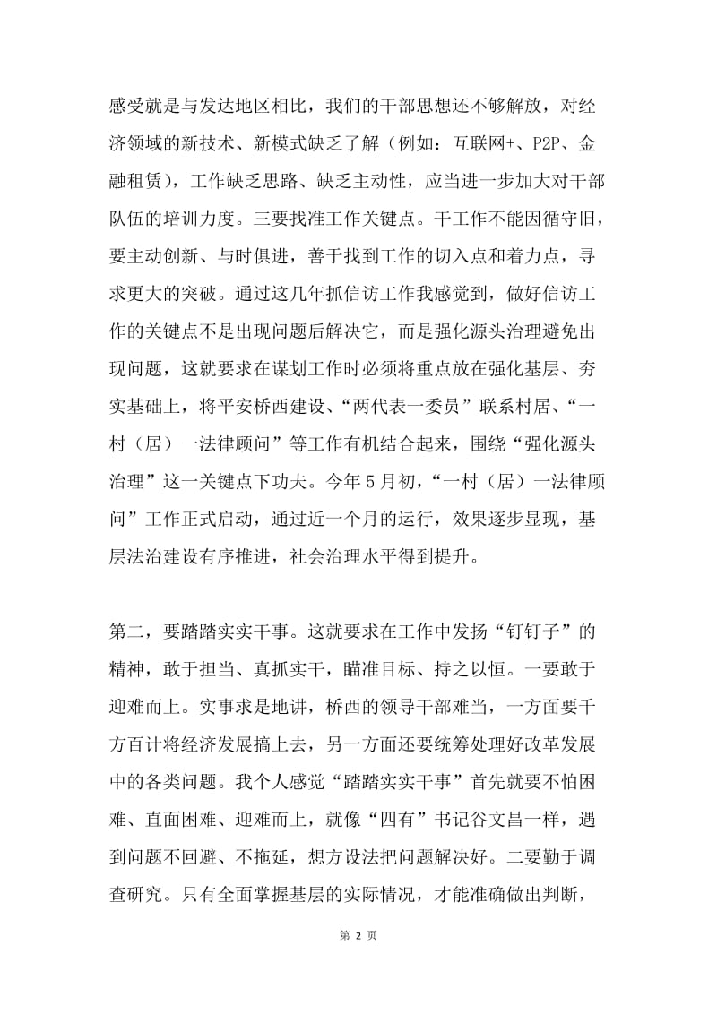 区委副书记“三严三实”专题民主生活会个人发言提纲.docx_第2页