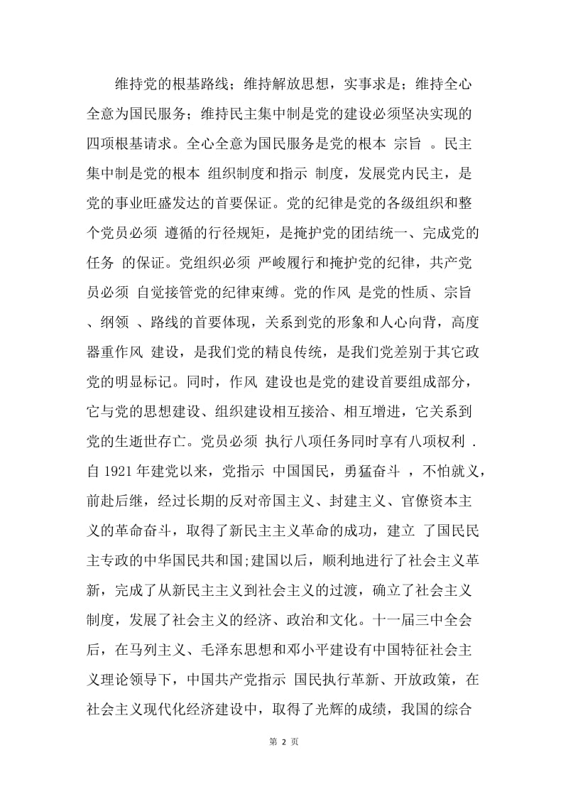 中国工人阶级的先锋队.docx_第2页