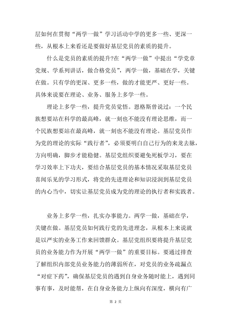 办公室主任学习党章党规、系列讲话，增强学习教育自觉性心得体会.docx_第2页