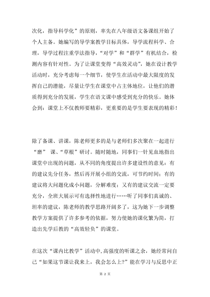 “践行师德先进个人”申报材料.docx_第2页